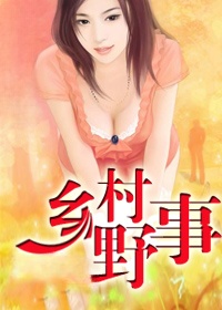 乡村小寡妇