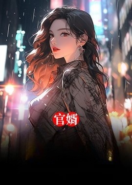 官婿岂是池中物